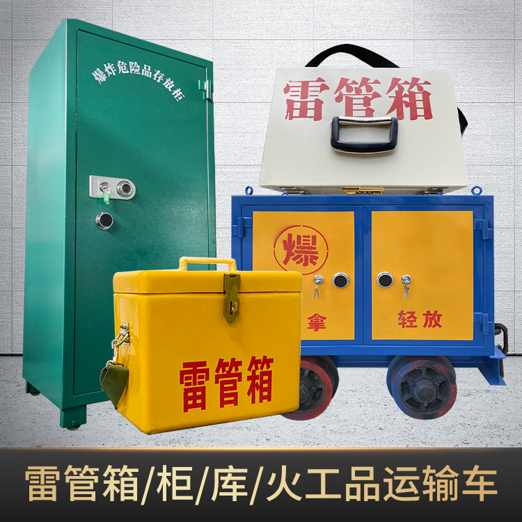 阜龙乡危险品存放柜使用注意事项全解析