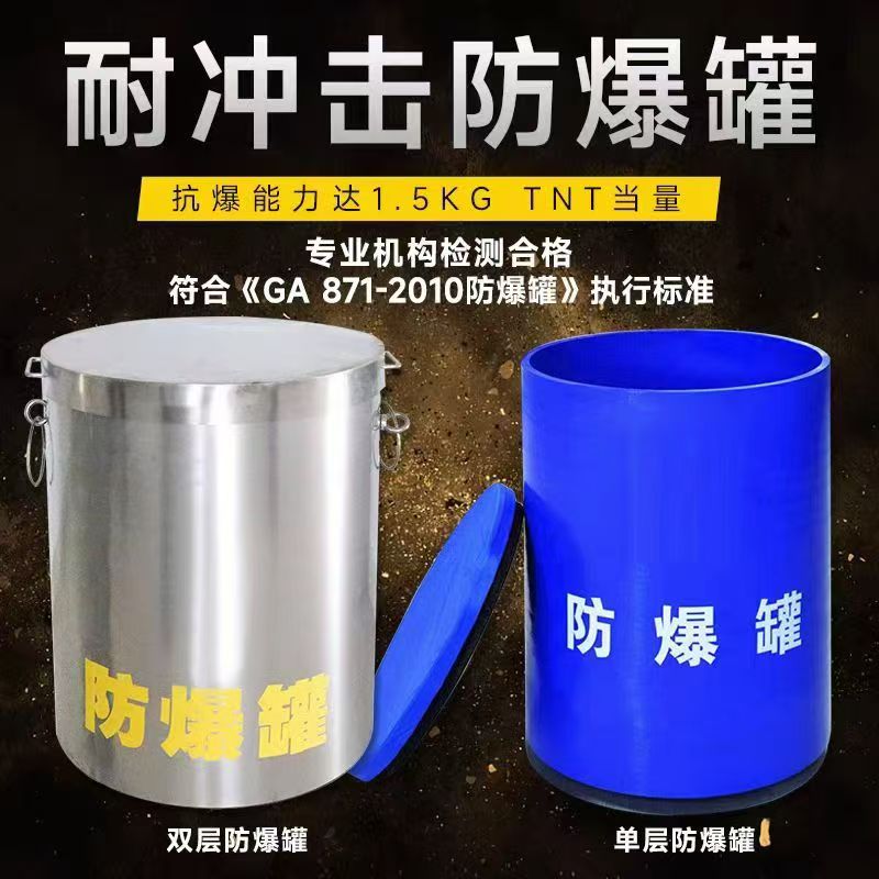 阜龙乡耐冲击防爆罐的核心应用场景解析